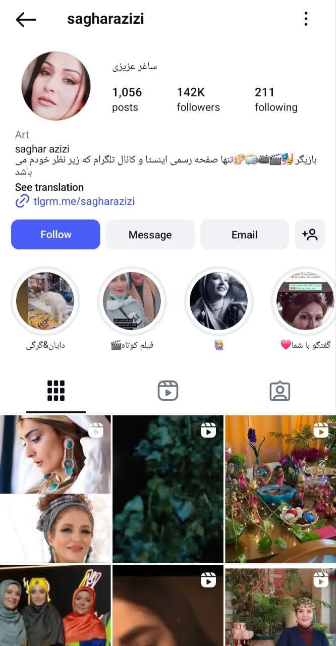 صفحه اینستاگرام ساغر عزیزی