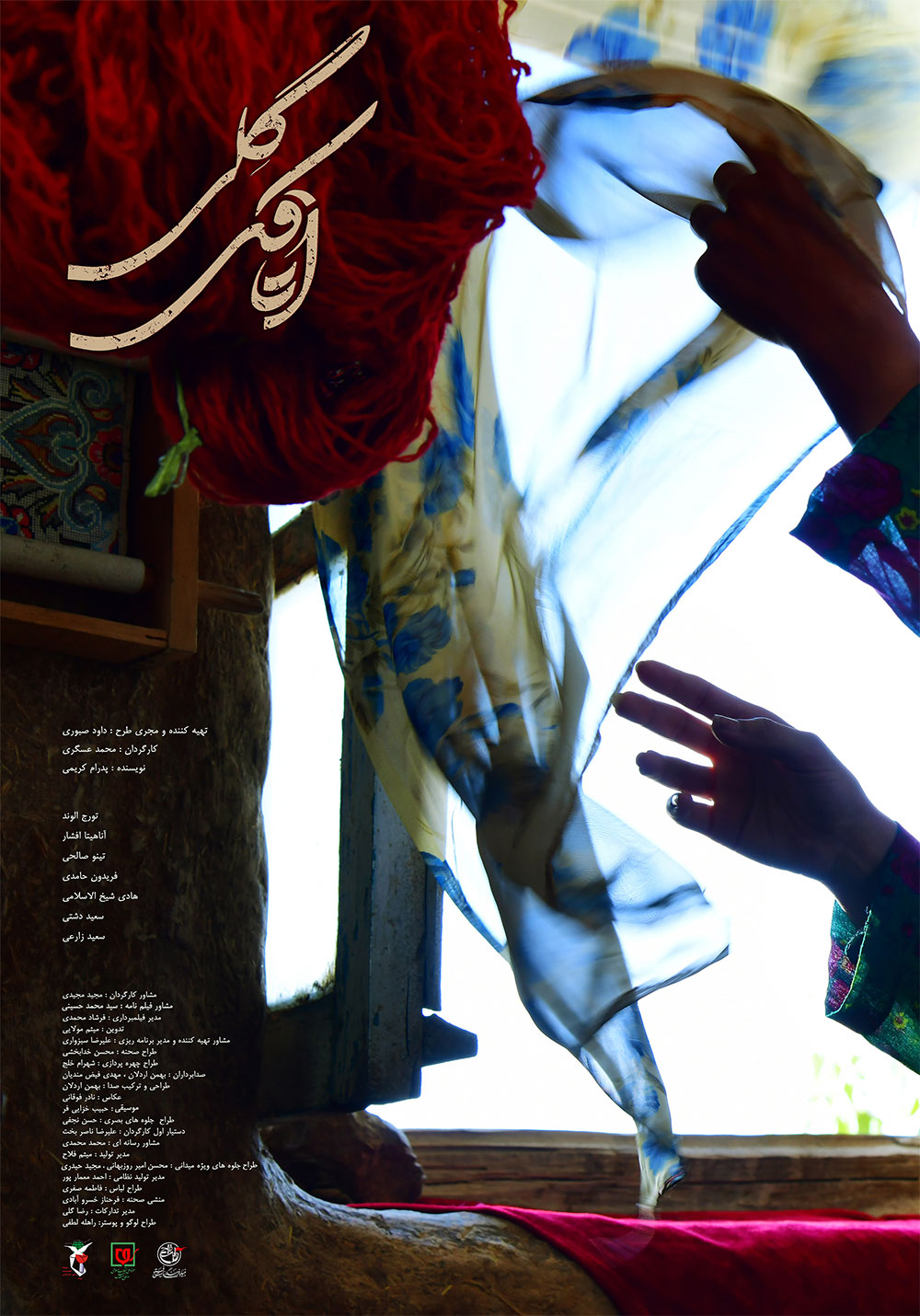 فیلم اتاقک گلی (3)