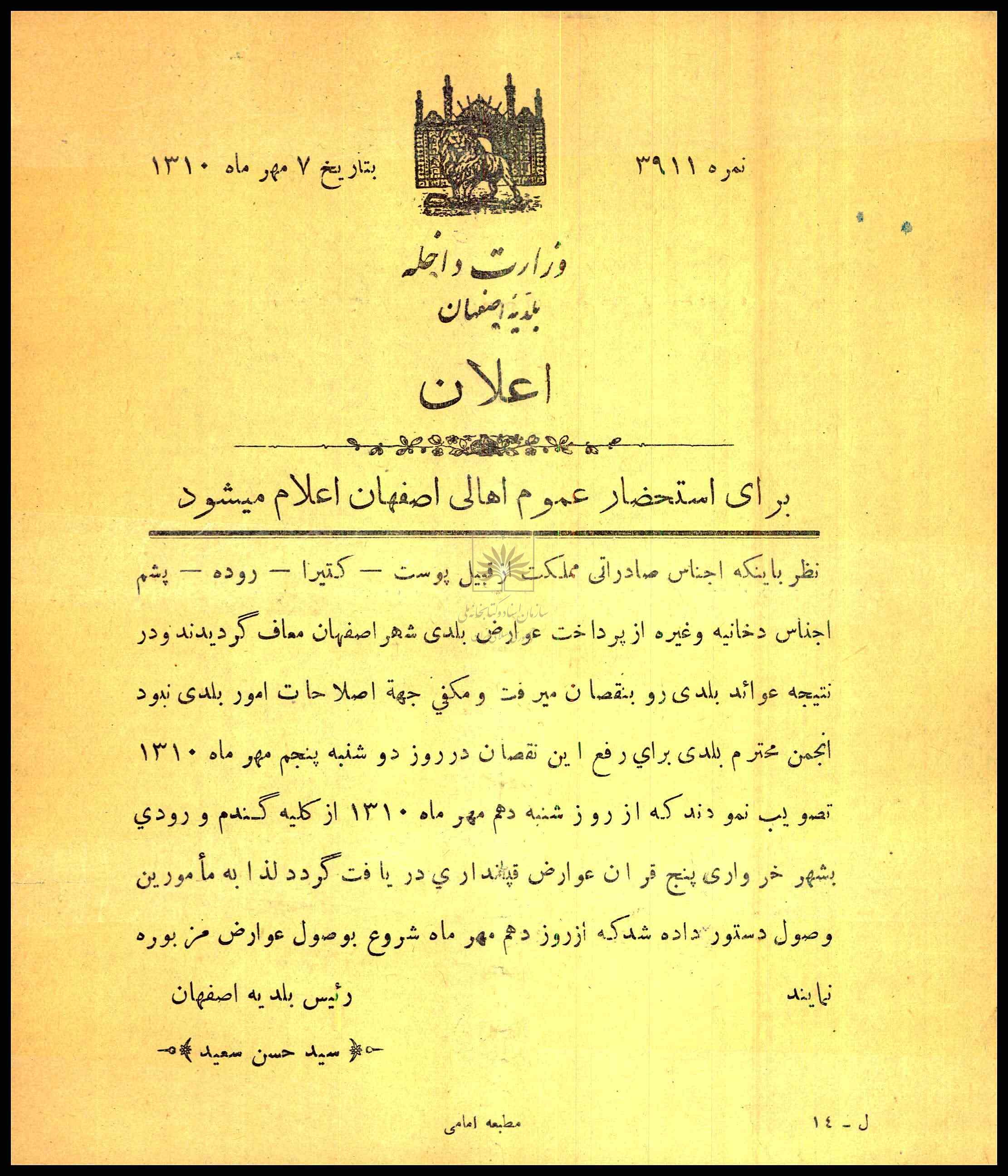 001 اع_لان_ ب_ل_دی_ه_ اص_ف_ه_ان_ درم_ورد اخ_ذ ع_وارض_ ق_پ_ان_داری_