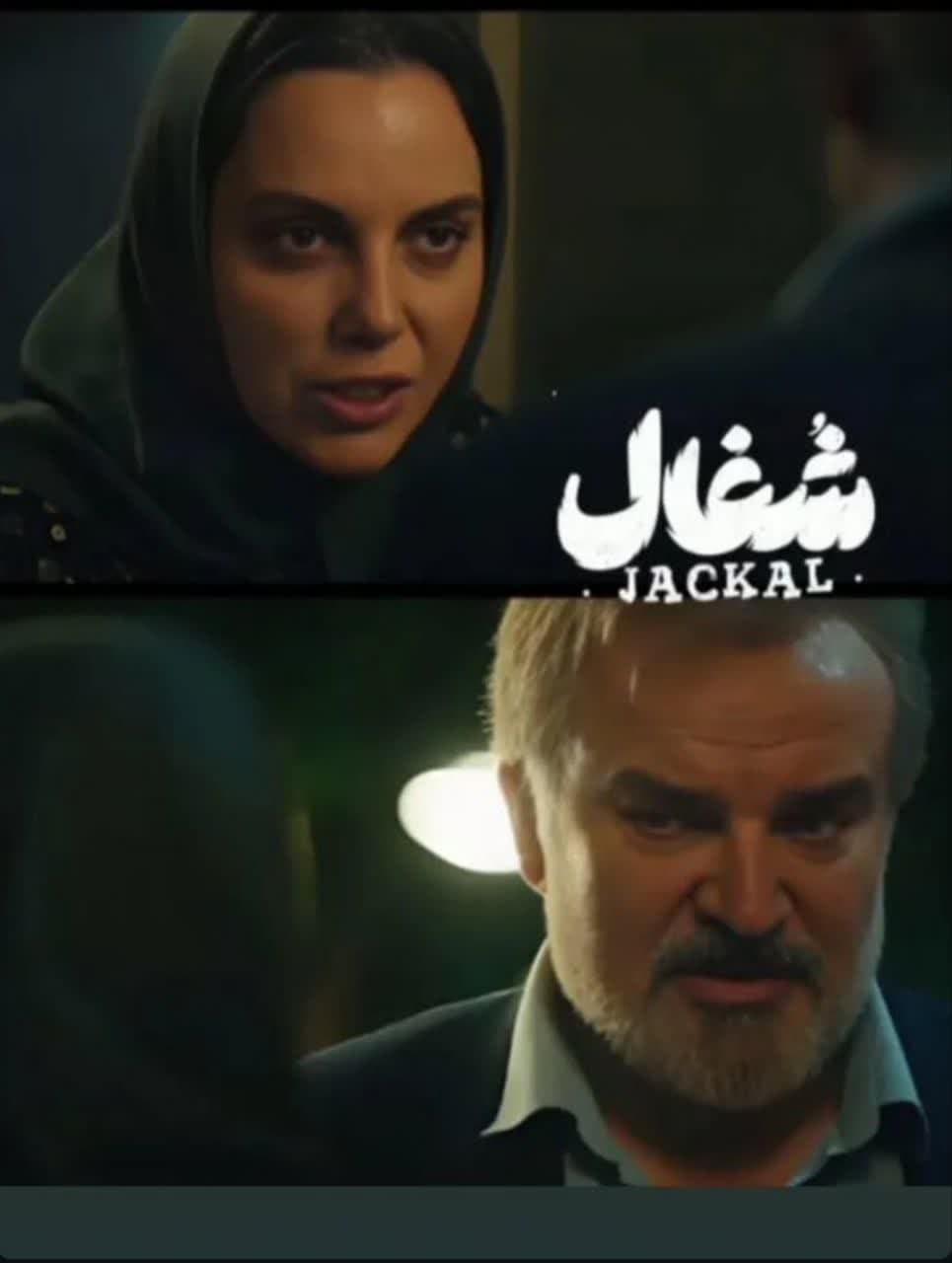 نسرین بابایی در نقش شکوه در سریال شغال