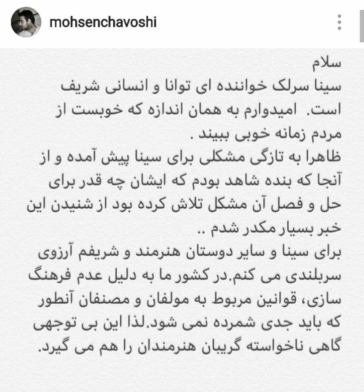 واکنش ها به محکومیت سه خواننده