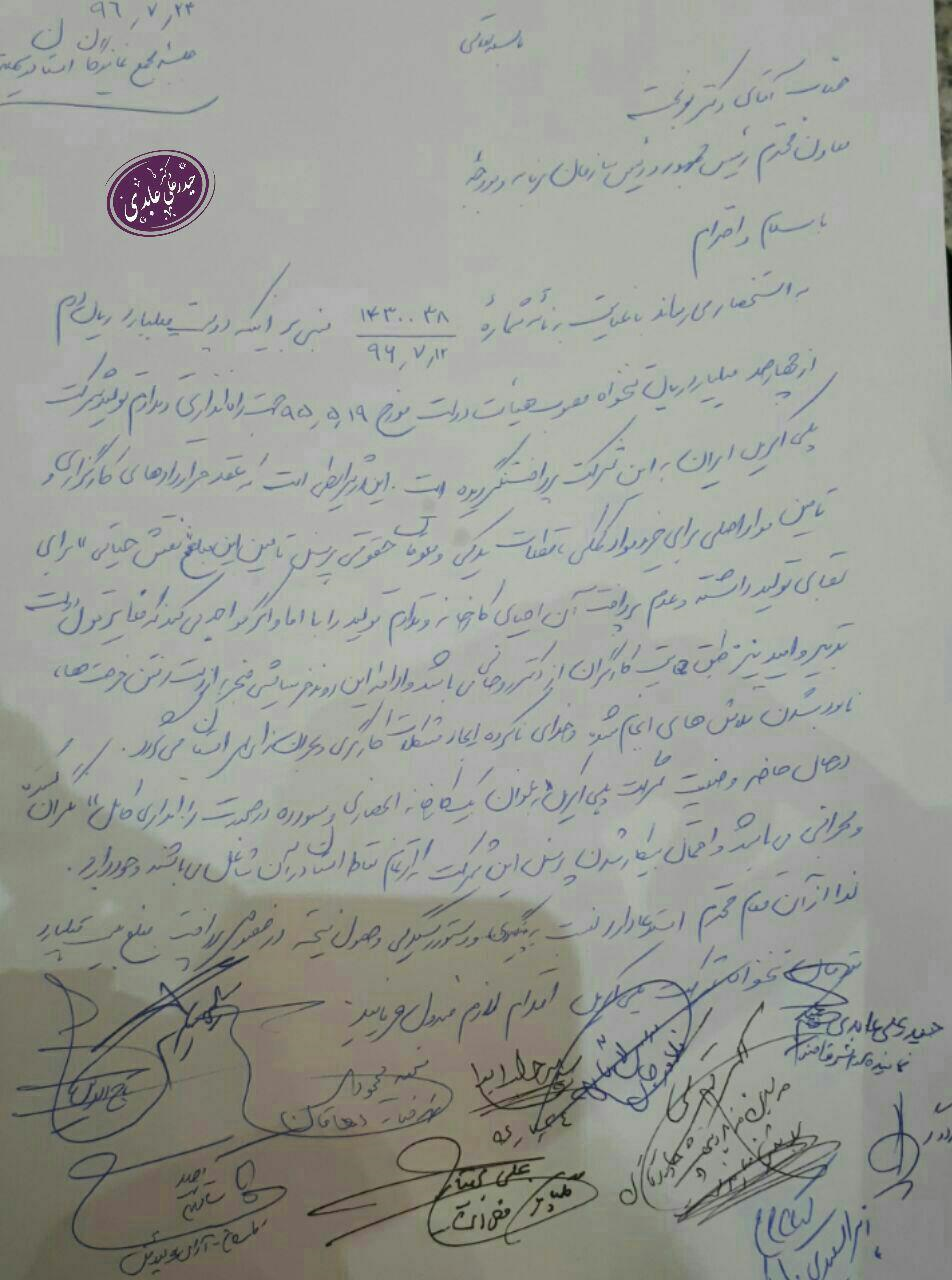 هشدار نمایندگان استان اصفهان نسبت به عدم پرداخت تنخواه پلی‌اکریل