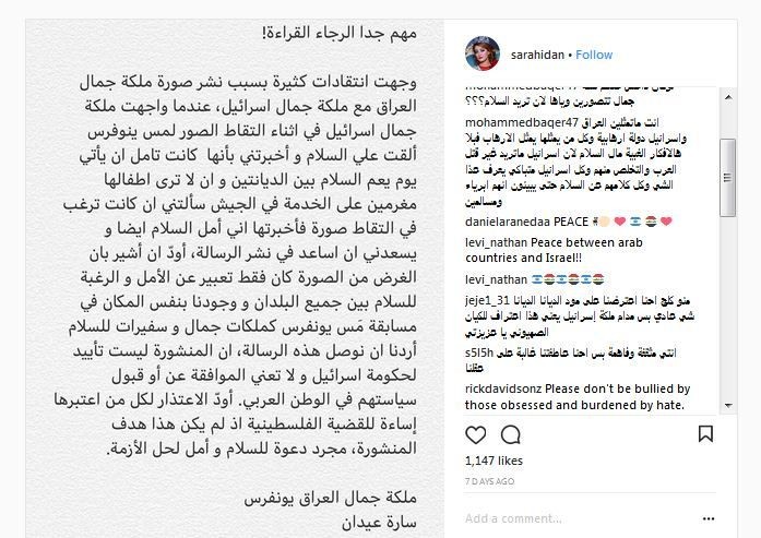 ﻿ سلفی خبرساز ملکه زیبایی عراق و اسرائیل