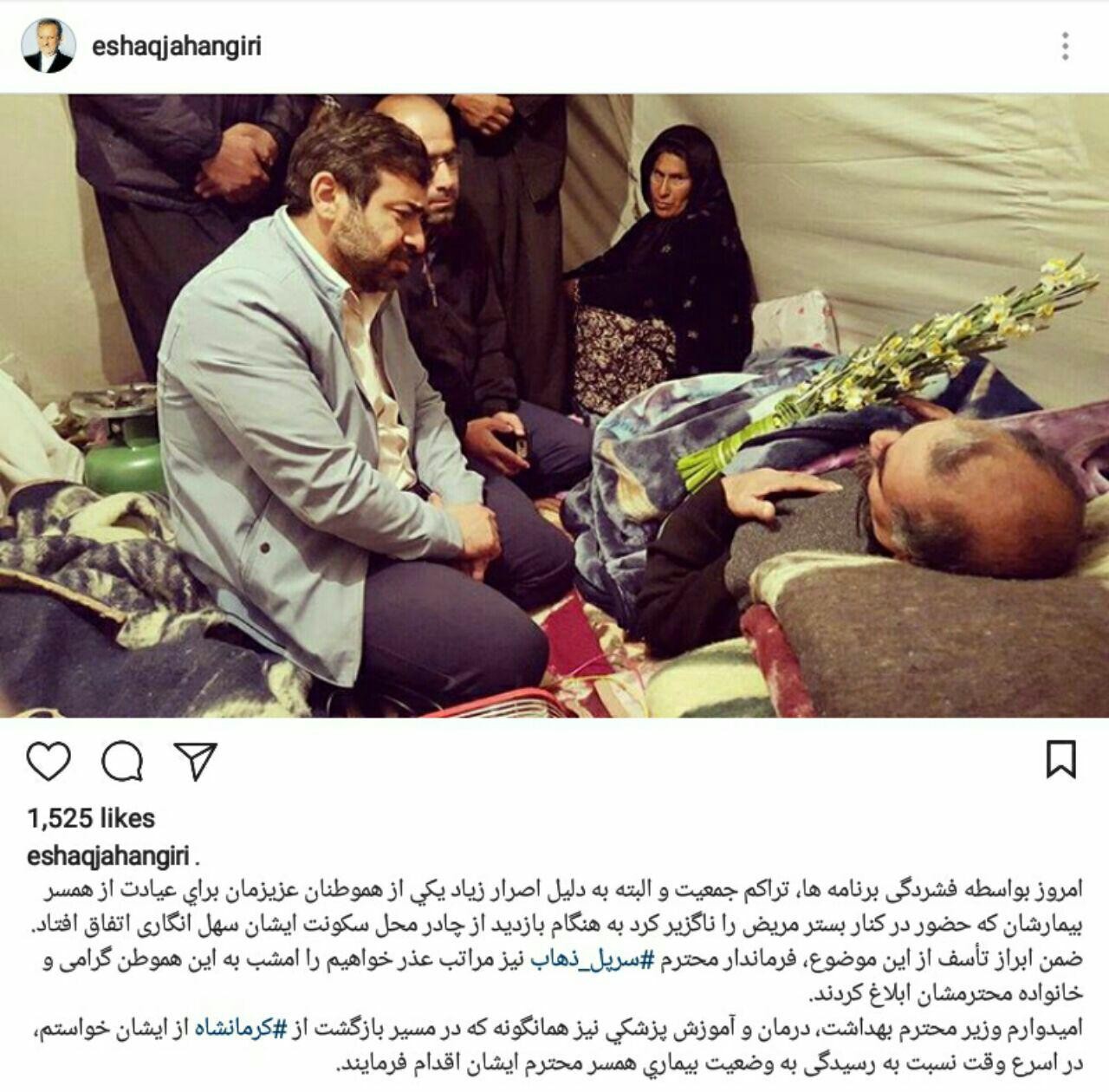 عذرخواهی جهانگیری بابت حضور با کفش در چادر یکی از زلزله زدگان عذرخواهی جهانگیری بابت حضور با کفش در چادر یکی از زلزله زدگان