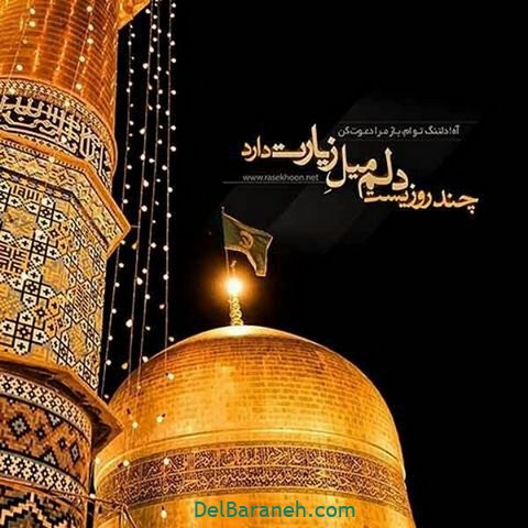 عکس نوشته امام رضا (۳۹)