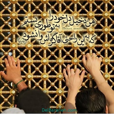 عکس نوشته امام رضا (۲۰)