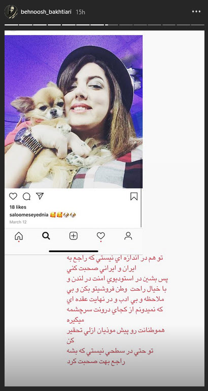 جواب دندان شکن بهنوش بختیاری به سالومه سیدنیا