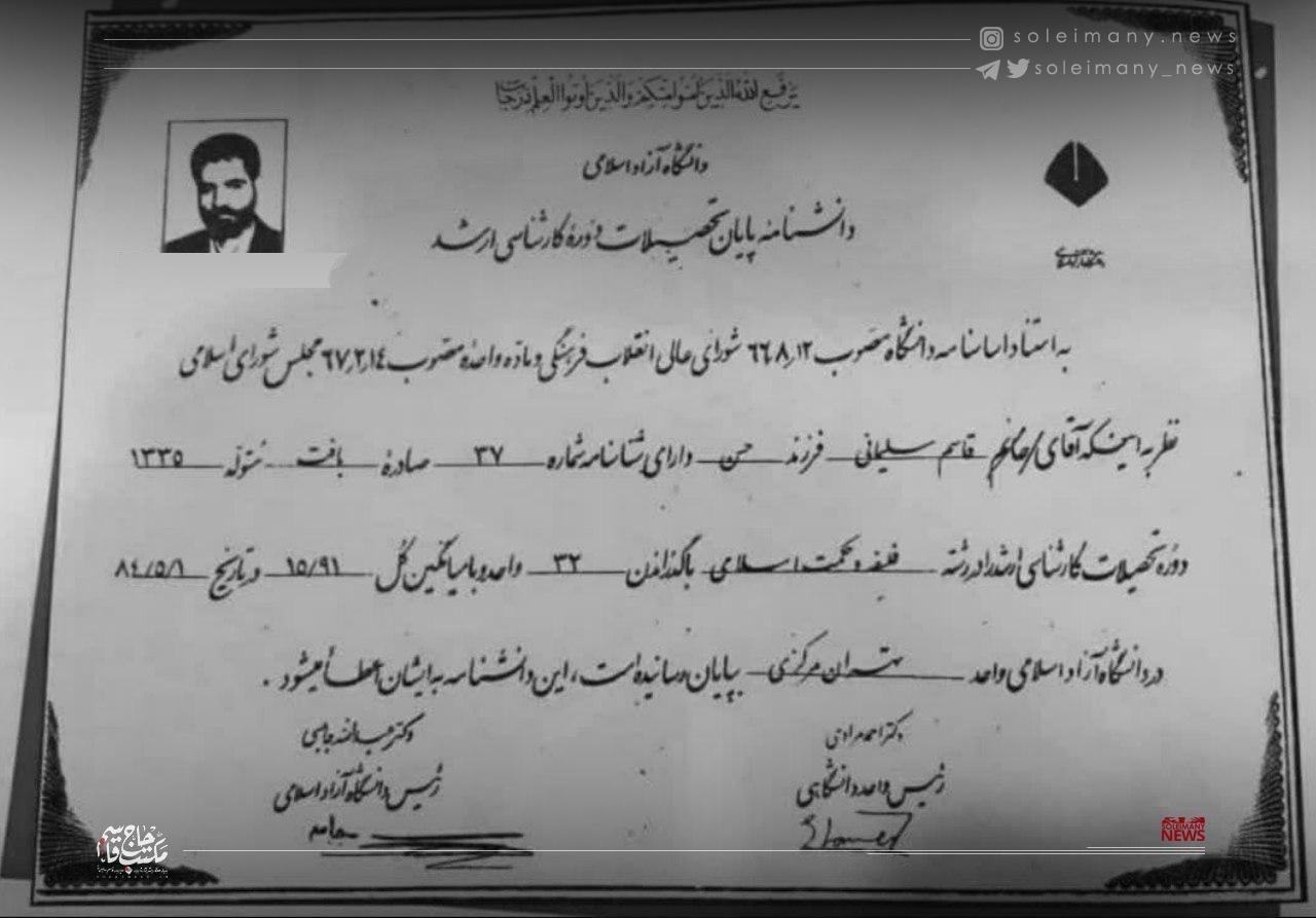 تصویری از مدرک تحصیلی شهید سپهبد قاسم سلیمانی