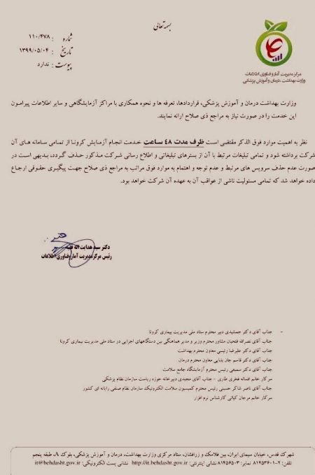 اخبار,اخبار پزشکی,ممنوع شدن تبلیغ و انجام تست کرونا