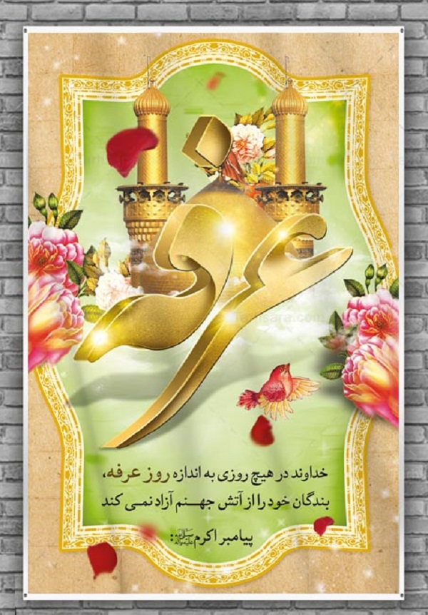 تصویر پروفایل ویژه روز عرفه