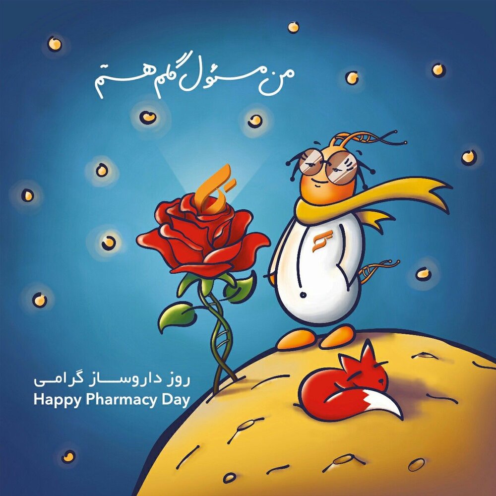 روز داروساز