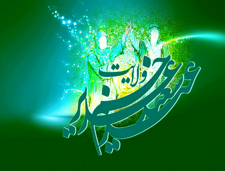 متن تبریک عید غدیر خم + تصاویر متحرک