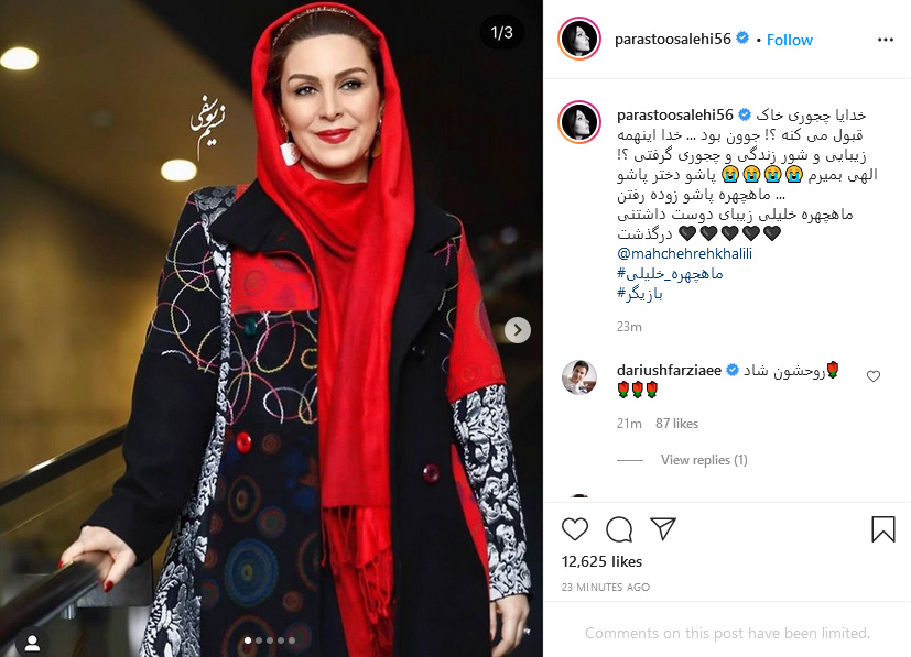 ماه‌چهره خلیلی فوت کرد