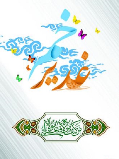 زیباترین استوریهای اینستاگرامی به مناسبت عید غدیر خم