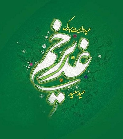 جدیدترین استوریها به مناسبت عید غدیر ۹۹
