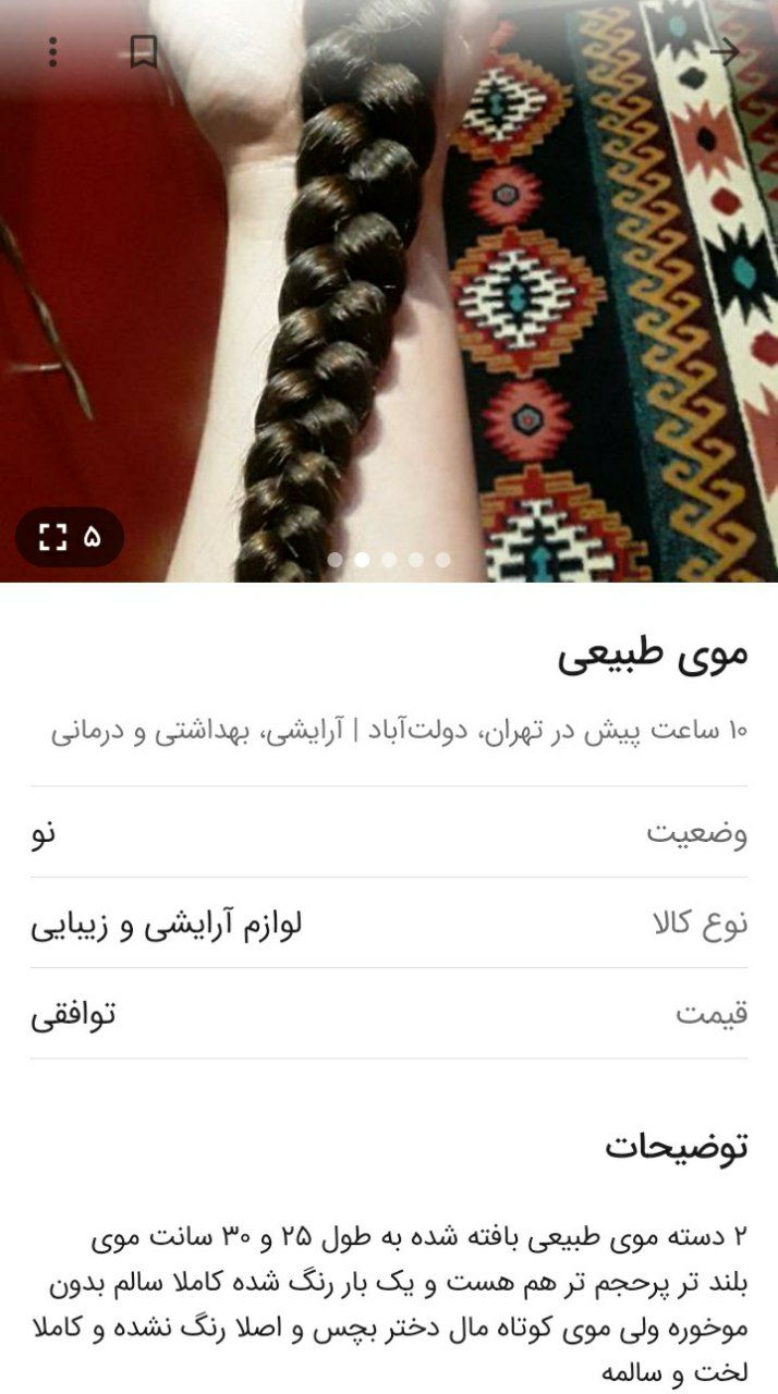 خرید و فروش موی طبیعی در روزهای کرونایی/ گیس بریده‌هایی که ترسی از کرونا ندارند