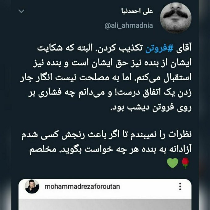 (عکس) واکنش خبرنگاری که خبر تغییر جنسیت محمدرضا فروتن را منتشر کرد
