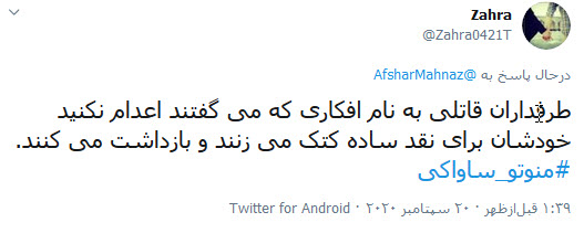 توئیت‌های کاربران