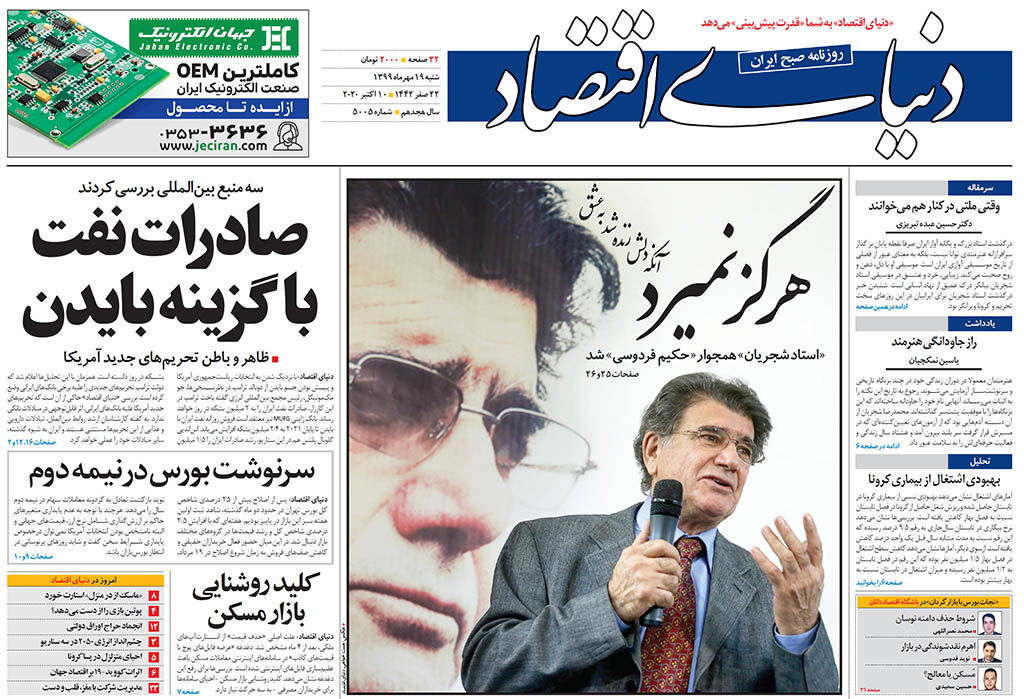 روزنامه دنیای اقتصاد شجریان
