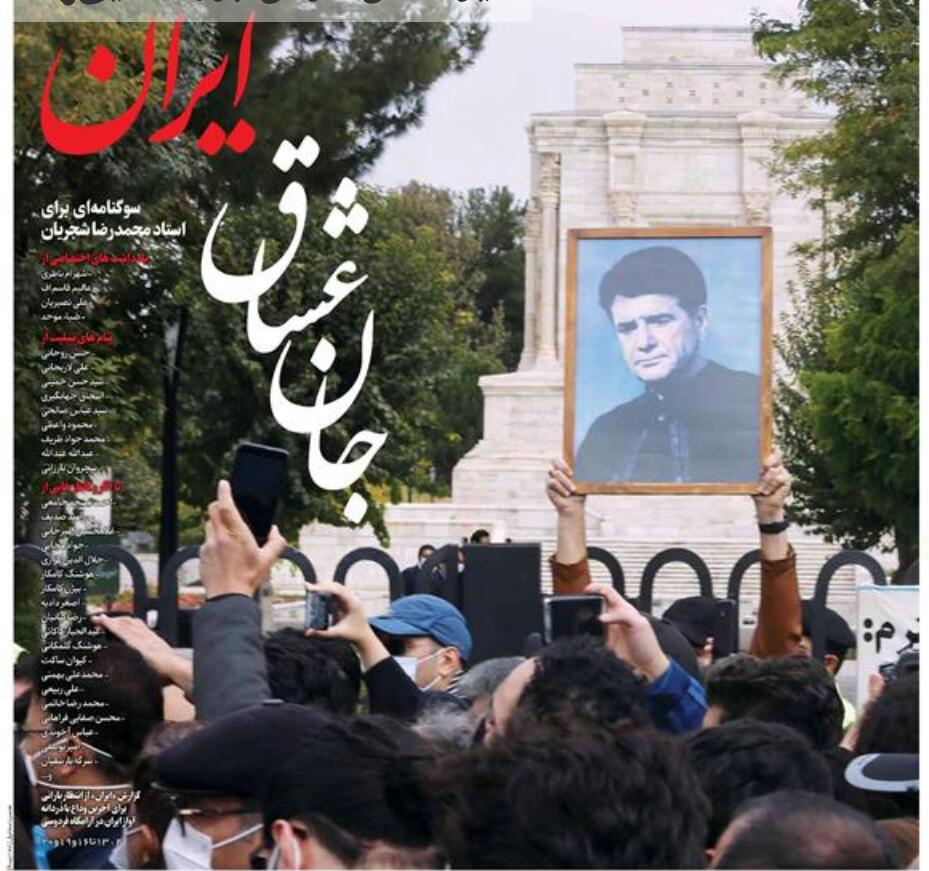 روزنامه ایران شجریان