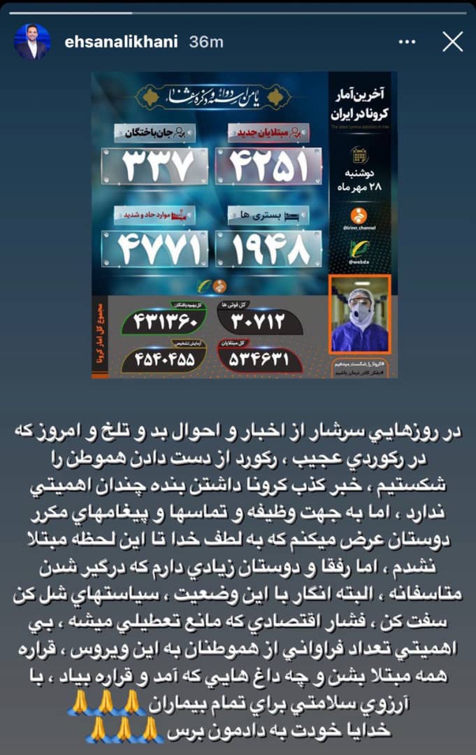 احسان علیخانی ابتلای خود به کرونا را تکذیب کرد + عکس