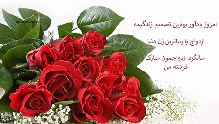 پروفایل سالگرد ازدواج ، سالگرد ازدواج تبریک سالگرد ازدواج, پیام تبریک سالگرد ازدواج
