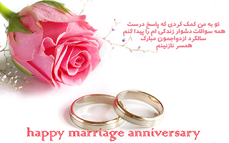 پروفایل سالگرد ازدواج ، سالگرد ازدواج تبریک سالگرد ازدواج, پیام تبریک سالگرد ازدواج