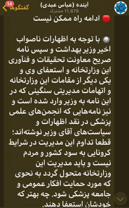 اخبار پزشکی ,خبرهای پزشکی ,استعفای نمکی اخبار پزشکی ,خبرهای پزشکی, استعفای نمکی