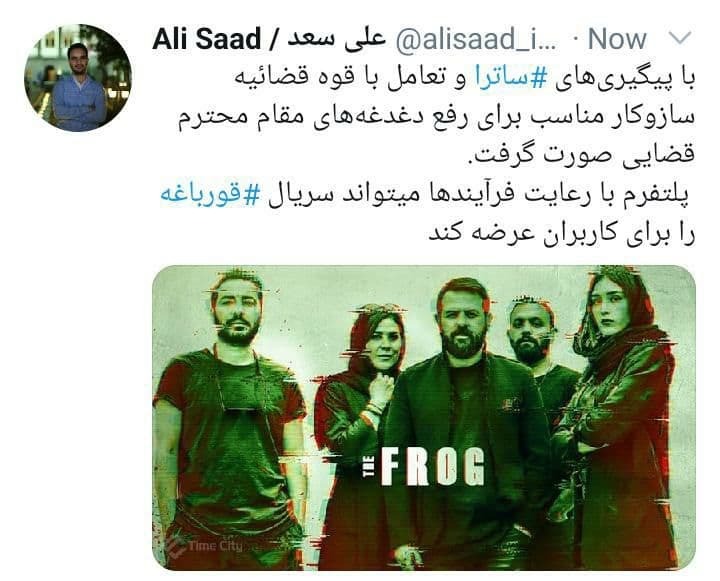 سریال «قورباغه» رفع توقیف شد