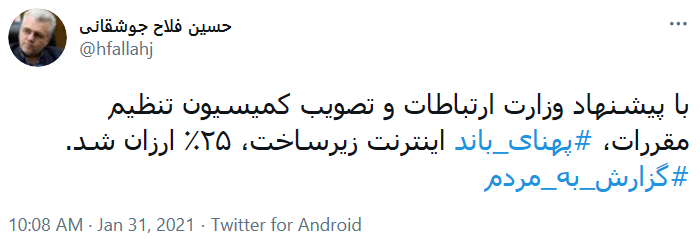 کاهش نرخ اینترنت