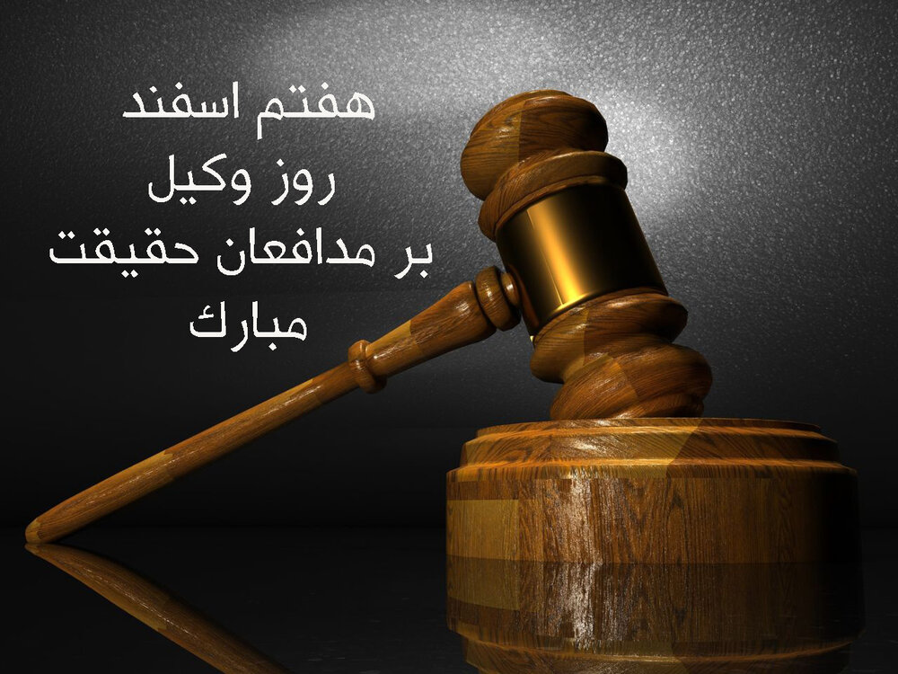 پیام تبریک روز وکیل ۹۹ + متن، عکس و اس ام اس رسمی