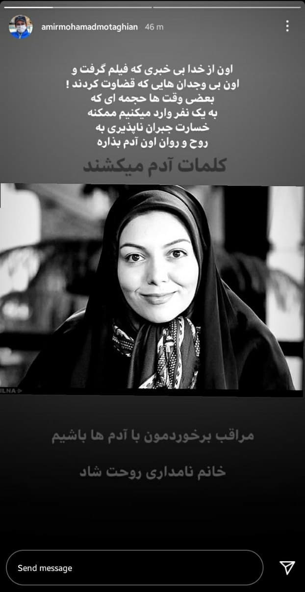 واکنش چهره ها به درگذشت آزاده نامداری