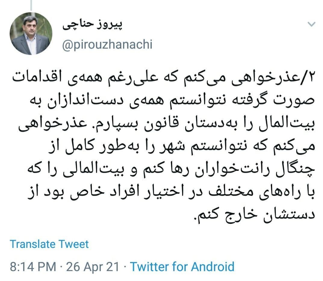 شهرداری تهران , شورای شهر تهران ,