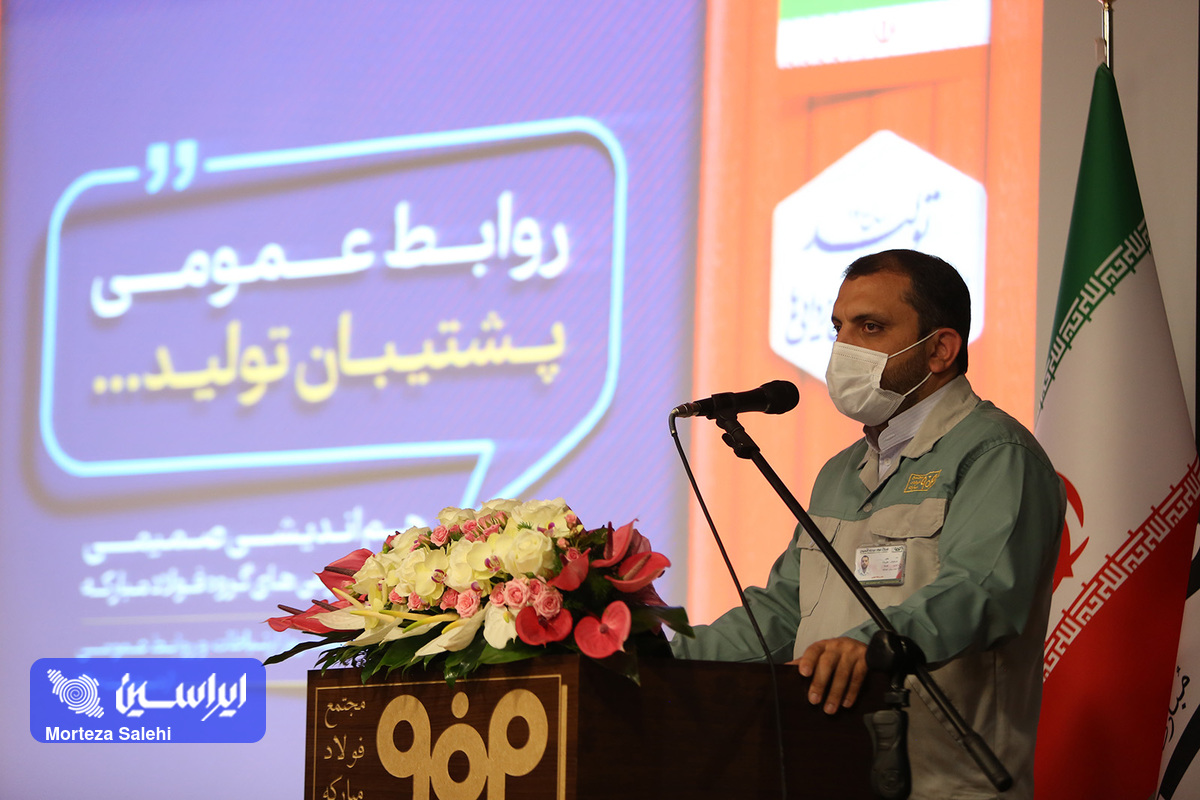 به دنبال تثبیت فولاد مبارکه به عنوان یک ارزش و سرمایه ملی برای جمهوری اسلامی ایران هستیم/ بزودی روابط عمومی فولاد مبارکه را به عنوان قطب روابط عمومی ایران مطرح خواهیم کرد/ تشریح 14 اقدام جدید در روابط عمومی فولاد مبارکه برای تغییر چهره فولاد مبارکه