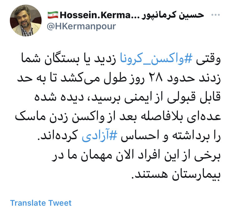 ماسک بزنید/٢٨ روز پس از تزریق واکسن به ایمنی قابل قبولی می‌رسیم