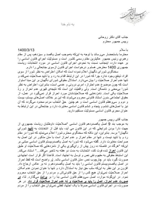 نامه اول آخوندی به رئیس‌جمهور - صفحه اول