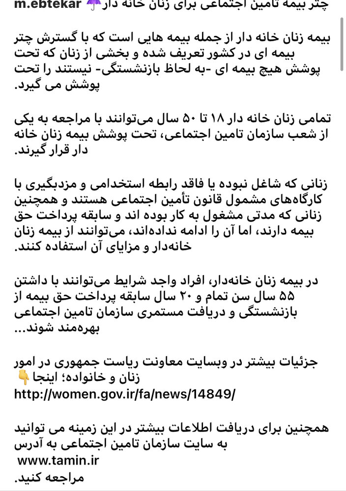 ‌چتر بیمه تامین اجتماعی برای زنان خانه‌دار