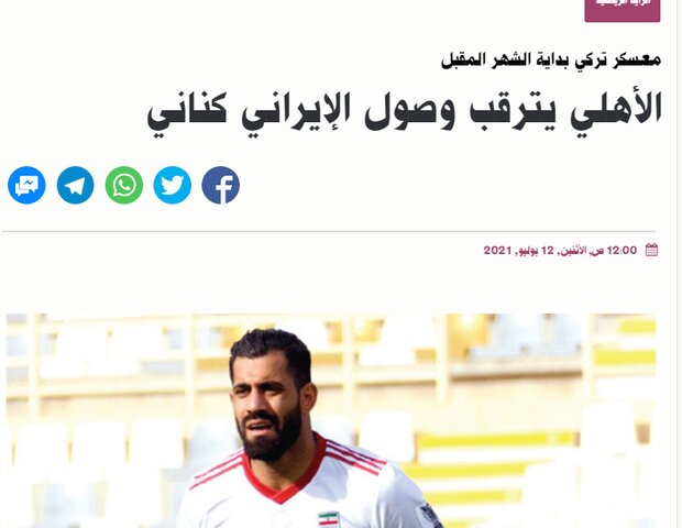 الاهلی در انتظار مدافع پرسپولیس/ کنعانی‌زادگان به ترکیه می‌رود