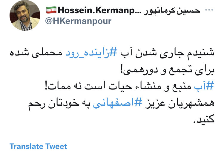 آب‬⁩ منشأ حیات است نه ممات/‫اصفهانی‬⁩‌ها به خودتان رحم کنید