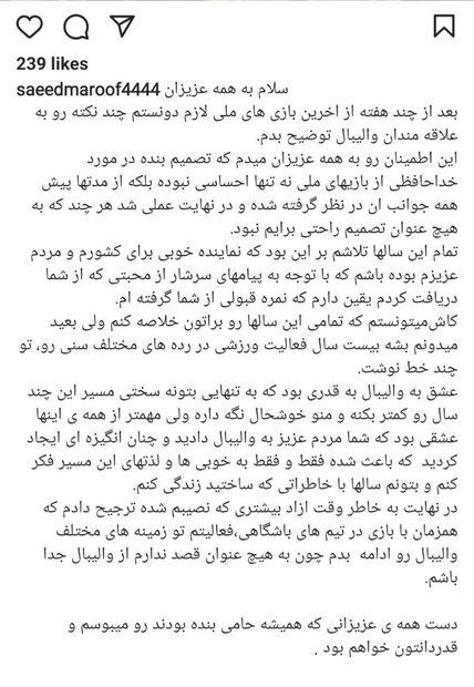 تاکید کاپیتان به خداحافظی از تیم ملی/ معروف: تصمیمم احساسی نبود