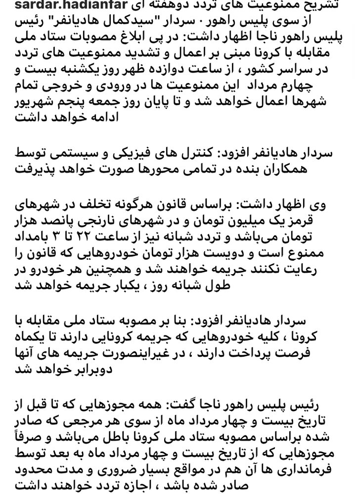 ممنوعیت‌های تردد دوهفته‌ای در ورودی و خروجی تمام شهرها اعمال می‌شود