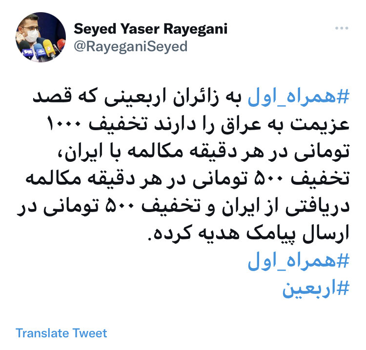 هدیه همراه اول برای زائران کربلا؛ مکالمه و پیامک رایگان