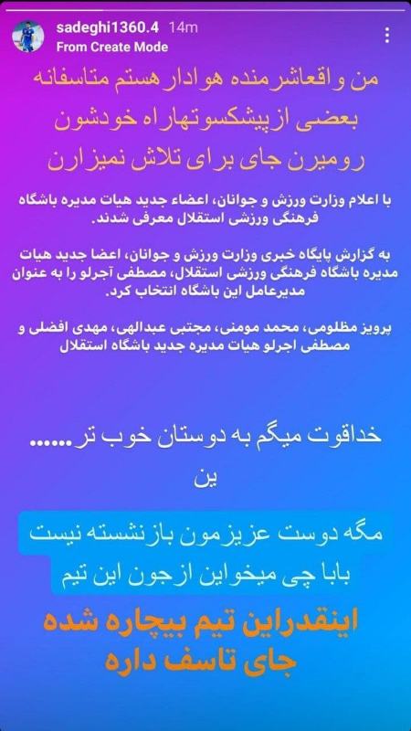امیرحسین صادقی،اخبار ورزشی،خبرهای ورزشی