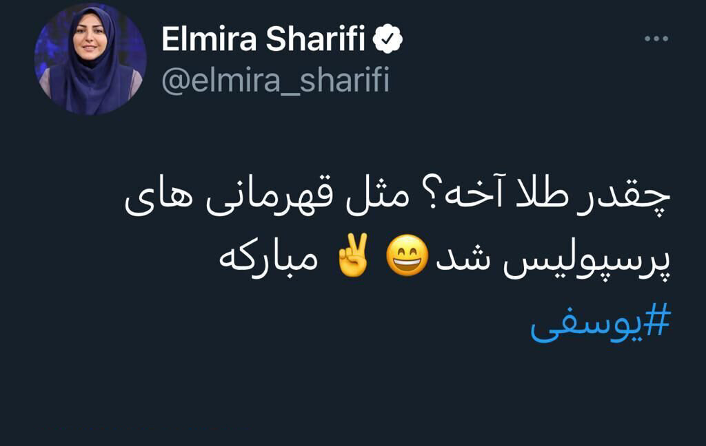 المیرا شریفی,اخبار فرهنگی,خبرهای فرهنگی