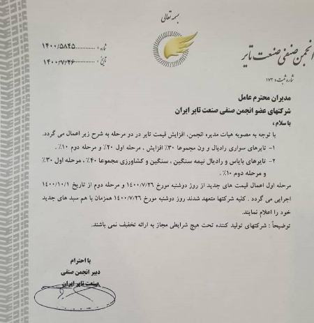 قیمت تایر،اخبار بازار خودرو،خبرهای بازار خودرو