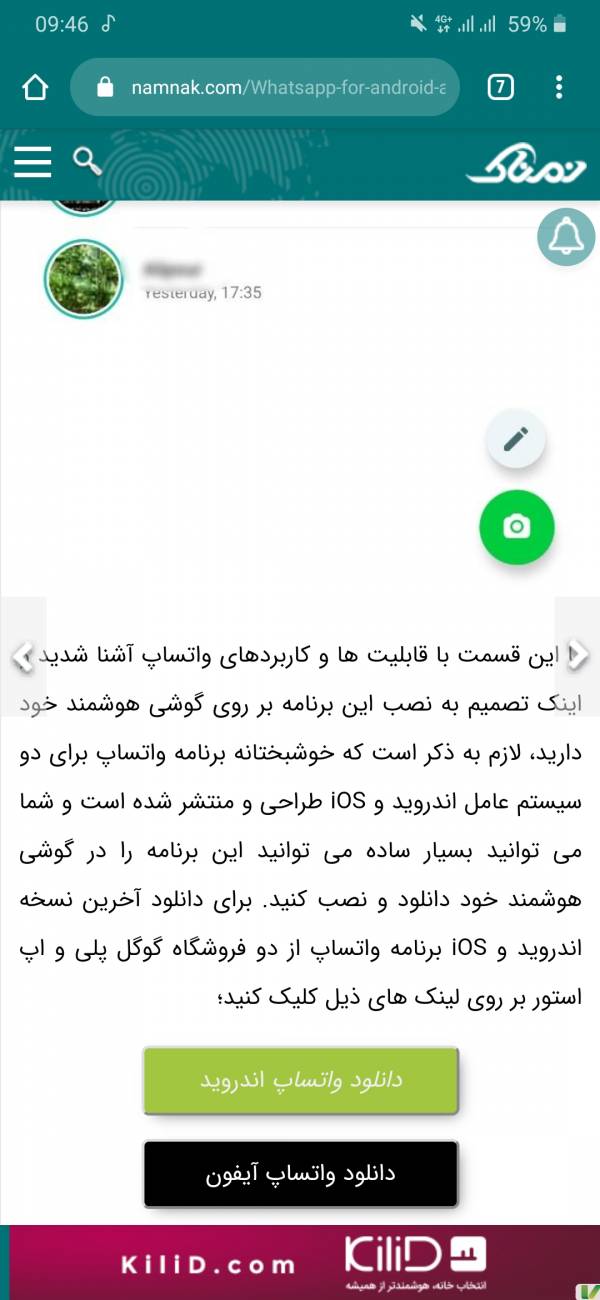 نصب واتساپ در اندروید