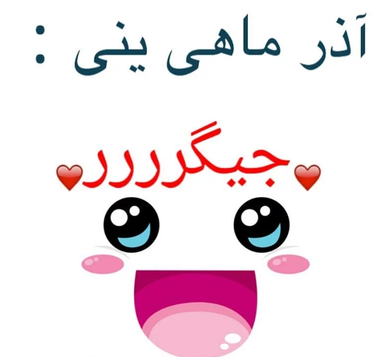 عکس نوشته پروفایل متولدین آذر ماهی؛ اس ام اس و متن مخصوص آذر ماهی ها عکس نوشته پروفایل متولدین آذر ماهی؛ اس ام اس و متن مخصوص آذر ماهی ها