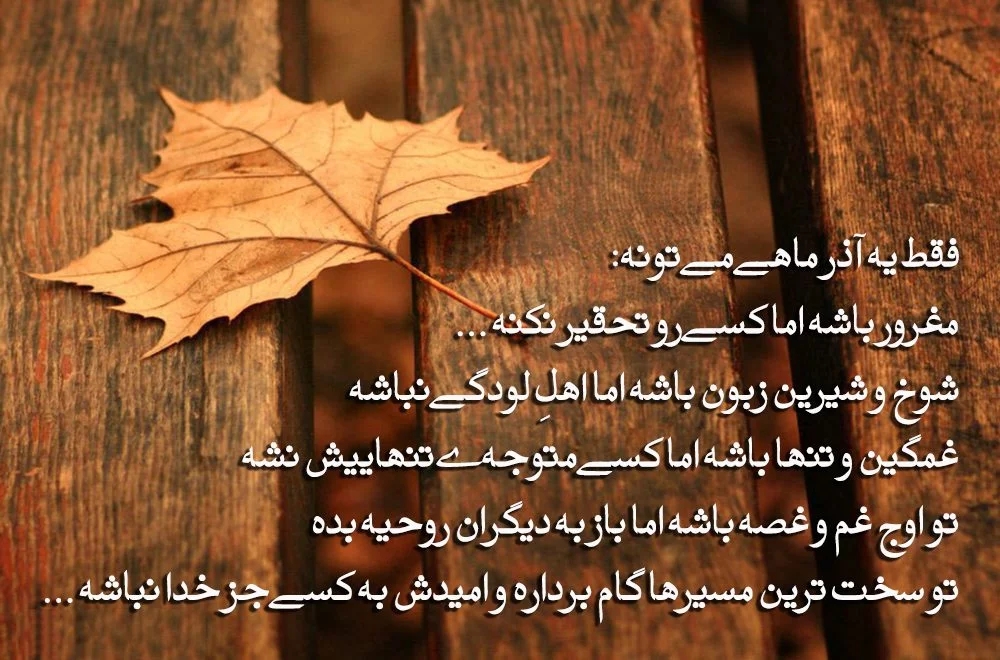 عکس نوشته پروفایل متولدین آذر ماهی؛ اس ام اس و متن مخصوص آذر ماهی ها عکس نوشته پروفایل متولدین آذر ماهی؛ اس ام اس و متن مخصوص آذر ماهی ها