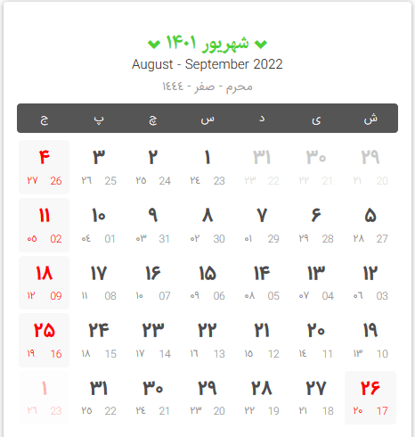 شهریور