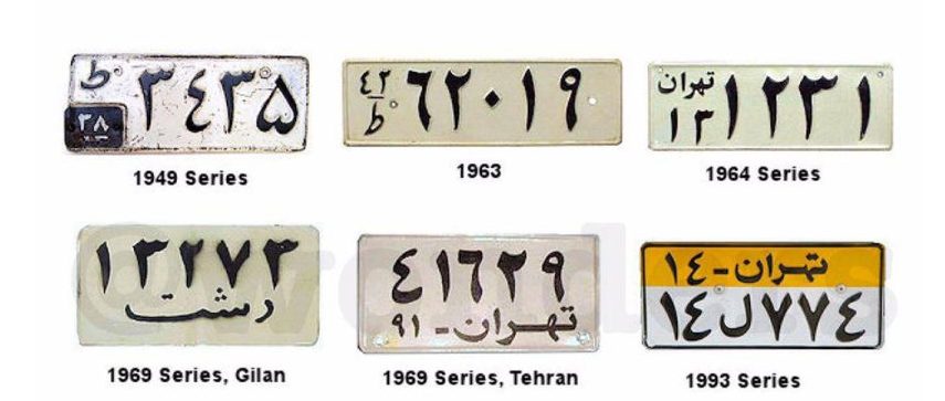 پلاک خودرو و انواع آن به تفکیک رنگ، حروف و کد استان
